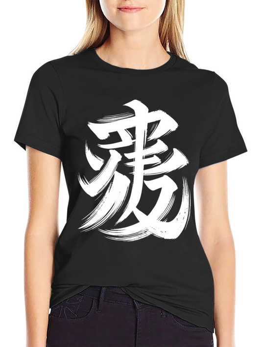 Black T-Shirt with Brushstroke Kanji Design